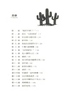 仙人掌女孩（簡體書）