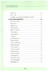 中醫妙方巧治冠心病（簡體書）