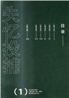 失憶投捕1-2(全二冊)（簡體書）