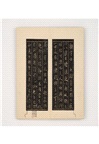 思古齋黃庭經潁上蘭亭序合冊(張廷濟藏本)（簡體書）
