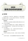 我的第一本養貓書 （簡體書）
