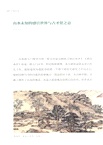 觀山水（簡體書）
