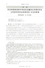 教育展望183：處於十字路口的全球公民教育（簡體書）