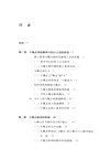 素養導向的大概念教學（簡體書）