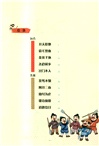 讓成語帶孩子瘋狂學歷史(全6冊)（簡體書）