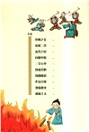 讓成語帶孩子瘋狂學歷史(全6冊)（簡體書）