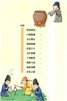 讓成語帶孩子瘋狂學歷史(全6冊)（簡體書）