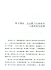 敢於衝突：活出必要的攻擊性（簡體書）