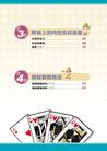 圖解第一次打橋牌就上手（修訂版）