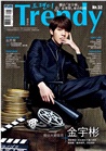 TRENDY偶像誌NO.52：獨佔金宇彬&金秀賢來台特輯