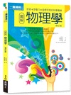 想當理科人套書：物理學＋化學＋生物學＋醫療（共四冊）