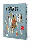貓咪異想世界限量套書（《浮世貓繪》+《台灣貓日子》+《貓咪的奇幻旅程》+穿越異世界貓咪貼紙+貓咪過新年紅包袋）（共三冊）