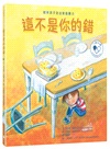 陪伴孩子面對生命課題心靈OK繃繪本套書1（我不想上學：陪伴孩子面對校園霸凌+這不是你的錯：陪伴孩子走出家庭暴力+我的爸媽離婚了：陪伴孩子走過家庭與愛的課題）