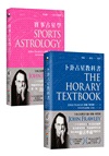 卜卦占星教科書+賽事占星學（套組不單售）