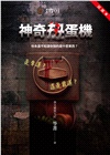 SIN原罪VII：倨‧傲慢者（完）（傲慢蝙蝠魔法陣書籤+都市傳說第三部1試讀本版）