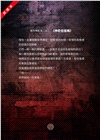 SIN原罪VII：倨‧傲慢者（完）（傲慢蝙蝠魔法陣書籤+都市傳說第三部1試讀本版）