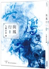 與鳳行【九鷺非香親筆簽名套書】（共三冊）