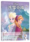 冰雪奇緣繪本系列套書（冰雪奇緣＋魔法森林＋北極之光＋安娜、艾莎和迷人的聖誕節）（共4本）
