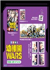 幼稚園WARS 05【特裝版】【首刷贈送:收藏卡1張(10.2×14.5cm)】