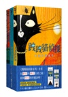 跩跩貓偵探系列套書（共三冊）