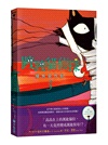 跩跩貓偵探系列套書（共三冊）
