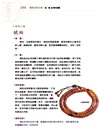 佛教念珠全書