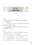 李鴻章傳（簡體書）