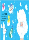 好習慣互動翻翻書：洗澡