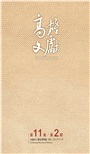 高雄文獻第十一卷第二期