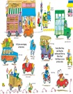 Richard Scarry's Cars and Trucks in Busytown：Book Plus Wooden Play Pieces