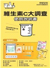 自由研究系列實驗教具(共三輯)：指紋大調查、維生素C大調查、太陽能電池大調查
