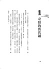 許願椅01：英國最受歡迎童書女王‧魔法文學啟蒙經典