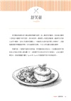 茱莉亞的私房廚藝書：一生必學的法式烹飪技巧與經典食譜
