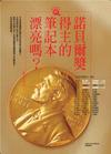 實現一生夢想的筆記本（附贈三色筆）