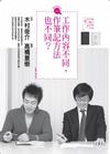 實現一生夢想的筆記本（附贈三色筆）