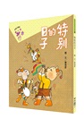 曹俊彥的想像力寶盒(盒裝一套全三本,附贈「想像力寶盒:練功遊戲本」)