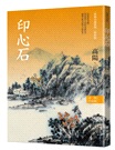 高陽作品集．世情小說系列（新校版）．典藏精裝書盒套組（六冊）