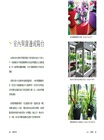 都會休閒水耕:實踐家庭綠化生活,植物蔬果栽培玩賞,田園樂趣豐收美味