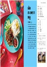 泰菜熱【特別封面版】：泰國名廚教你做開胃又下飯的日常家庭料理