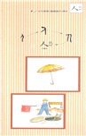 中文易學(看圖識字)課本第二冊