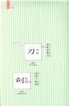 中文易學(看圖識字)課本第三冊
