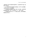 中國哲學發展史(四版)