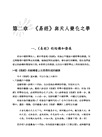 中國哲學發展史(四版)