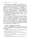 東協共同體的建構與成立：「4C安全文化」之理論與實踐
