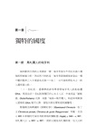匈牙利史：一個來自於亞洲的民族(增訂三版)