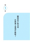 守護教養法：不否定、不過度給予、不焦急，日本教育專家教你養出聰明的孩子