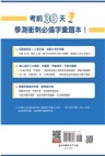 30天計畫:打造核心英文字彙題本(附解析夾冊)
