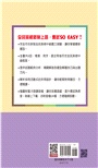 全民英檢聽力測驗 SO EASY (中級篇) (增訂二版) (附解析夾冊)