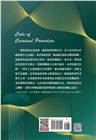 刑事訴訟法論(修訂十一版)