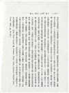 小說‧歷史‧心理‧人物(平)